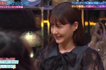『ダウンタウンなう』 🅽🅴🆆 「清塚信也, トリンドル玲奈, 岡崎体育&神田愛花」 人志松本の酒のツマミになる話。共演NGやご近所トラブル。芸能人はどうしてる？まさかのバトル勃発？ CUT 7