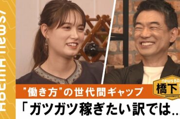 【働き方】橋下徹にトラウデン直美が本音告白「事務所にごめんなさいだけど...」仕事だけの人生はイマドキじゃない！？『NewsBAR橋下 #112 』毎週土曜よる9時ABEMAで放送中！