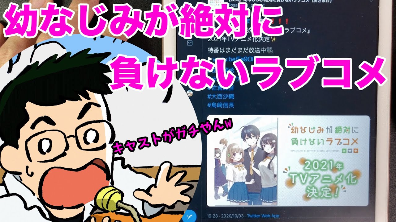 VLOG:#257_幼なじみが絶対に負けないラブコメがTVアニメ化するらしいです