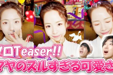 【NiziU】かわいいが止まらん。NiziUの白鳥が本気を出し過ぎた結果...。