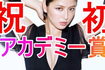長澤まさみ、日本アカデミー賞・最優秀主演女優賞の初受賞