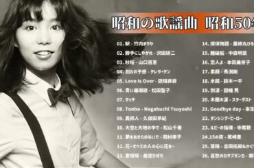 山口百恵, 松田聖子, 竹内まりや, 大橋純子, 久保田早紀, 河島英五 , 尾崎豊, Ozaki Yutaka 🌸 昭和の歌謡曲 昭和50年～ ♪ 昭和の名曲 歌謡曲メドレー Vol 03