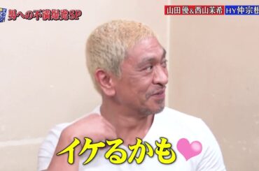 『浜 田 雅 功』🦆🦆🦆 山田優＆西山茉希夫・夫・小栗旬への不満爆発！婚前に破局！？親友 西山茉希が乱入で暴露 #1