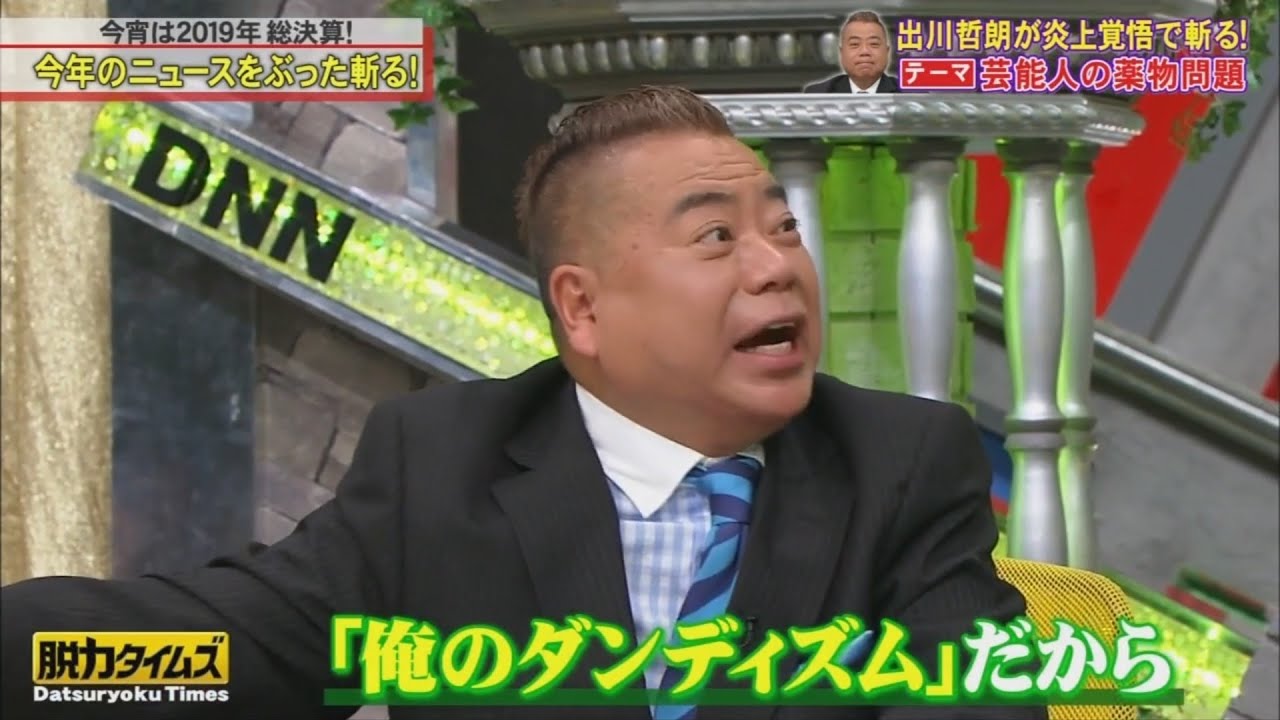 «脱力タイムズ» 出川哲朗 & 田中みな実、「有田、マジのやつだよ!」の巻 #7 🍯🍯🍯 Datsuryoku News Network