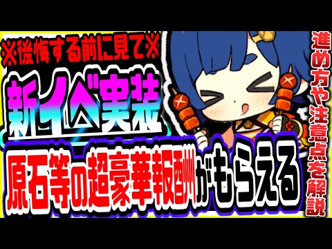 原神 知らないと後悔!!原石やモラ等の豪華報酬が無料でもらえる新イベの進め方と注意点まとめ 原神攻略実況
