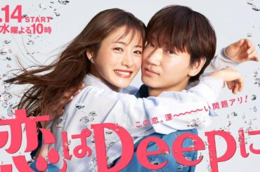 【日剧】深深地恋爱！ 石原里美×绫野刚 预告 【中文字幕】