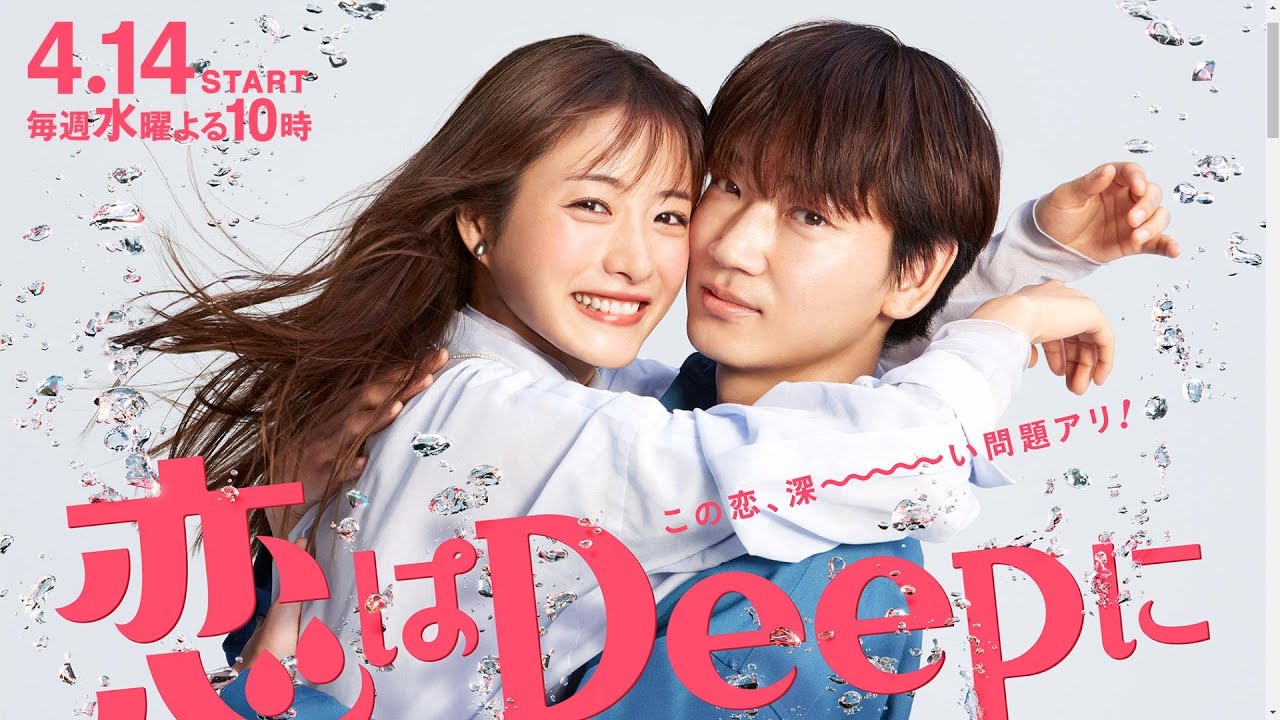 【日剧】深深地恋爱! 石原里美×绫野刚 预告 【中文字幕】 【日剧】深深地恋爱! 石原里美×绫野刚 预告 【中文字幕】