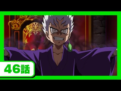 【デュエル・マスターズ キング　アニメ】キング・オブ・デュエマッチ決勝！　鬼王アバクに挑めぇ！