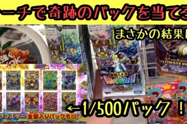 10チームのキングマスターが揃う神パックを目指してコンビニ巡った結果...【デュエマ・ＴＣＧ 弩闘×十王超ファイナルウォーズ!!!】の封入率がヤバすぎたww