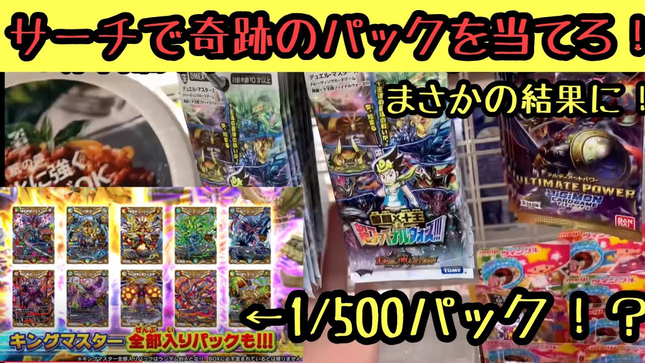 10チームのキングマスターが揃う神パックを目指してコンビニ巡った結果…【デュエマ・TCG 弩闘×十王超ファイナルウォーズ!!!】の封入率がヤバすぎたww 10チームのキングマスターが揃う神パックを目指してコンビニ巡った結果...【デュエマ・TCG 弩闘×十王超ファイナルウォーズ!!!】の封入率がヤバすぎたww