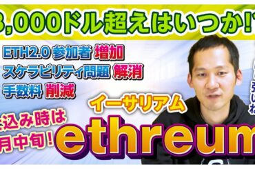 【注意！】4/1は絶対にイーサリアムを動かさないでください！7月爆上げのETHの仕込みは〇〇！