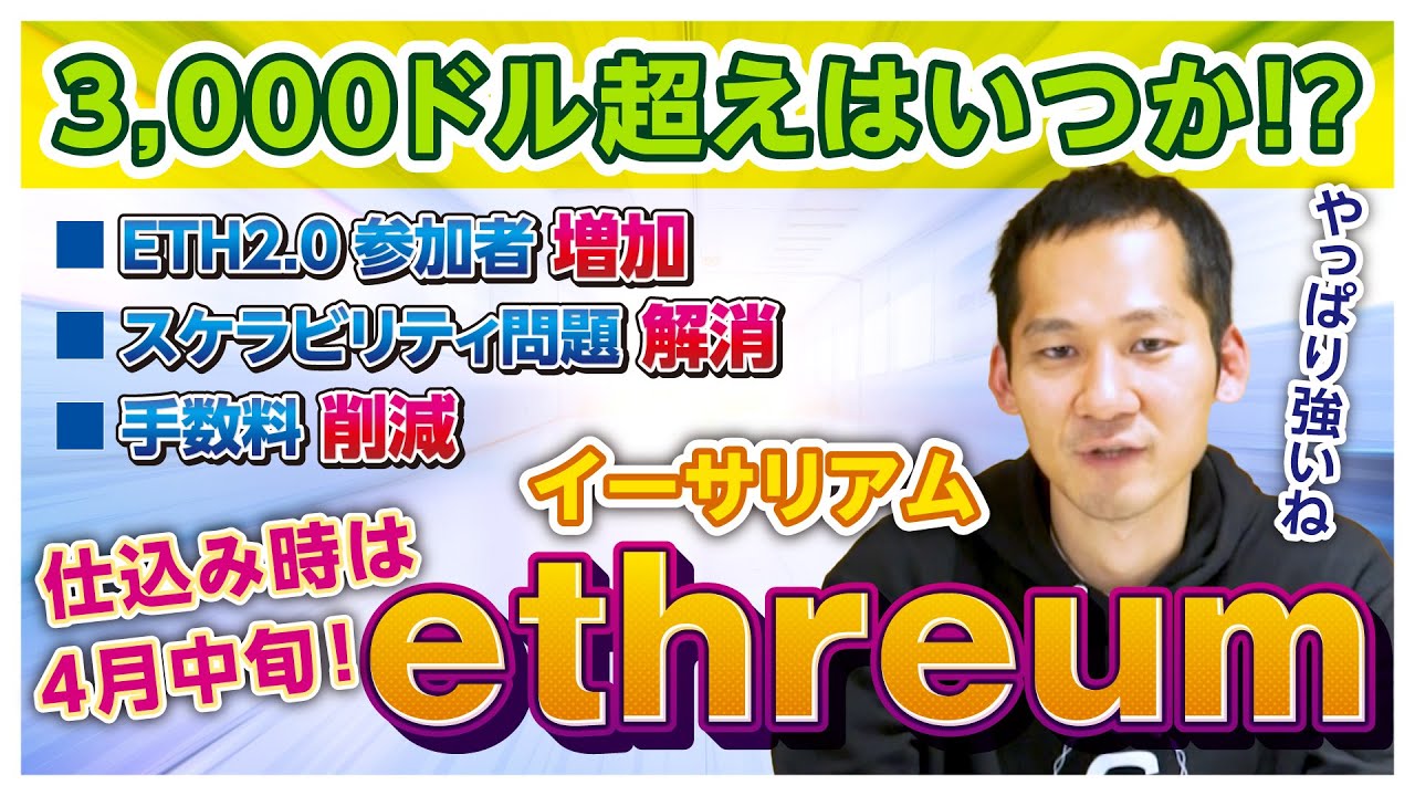 【注意!】4/1は絶対にイーサリアムを動かさないでください!7月爆上げのETHの仕込みは〇〇! 【注意!】4/1は絶対にイーサリアムを動かさないでください!7月爆上げのETHの仕込みは〇〇!