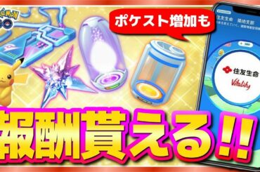 【最新情報】コラボでポケストジム増加や週間リワードが貰える！その方法は！？【ポケモンGO】