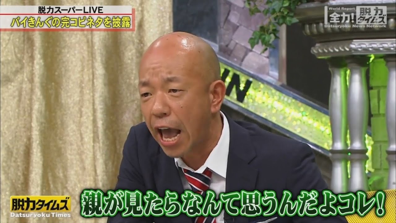 〘脱力タイムズ〙 小峠英二 & 吉田羊、記憶にございません?の巻 #10 🚄🚄🚄 Datsuryoku News Network