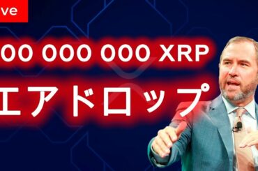 リップルファンデーション: リップル価格の予測と将来の計画 [仮想通貨リップル]  03月22日