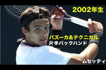 【テニス】次世代『バズーカ&テクニカル』片手バックハンド！ムセッティを紹介！【片手バックハンド】
