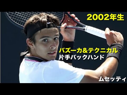 【テニス】次世代『バズーカ&テクニカル』片手バックハンド!ムセッティを紹介!【片手バックハンド】 【テニス】次世代『バズーカ&テクニカル』片手バックハンド!ムセッティを紹介!【片手バックハンド】
