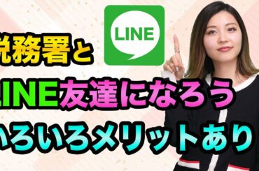 FXや仮想通貨や個人事業主の、確定申告は4/15まで延長【税務署とLINE友達になるメリット】確定申告やり方と国税庁LINE公式アカウント