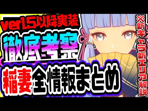 原神 神里綾華や雷神が実装される稲妻アプデを徹底考察 原神攻略実況