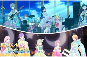 【プロセカ】天馬さんちのひな祭り アフターライブ[バーチャルライブ][FHD]