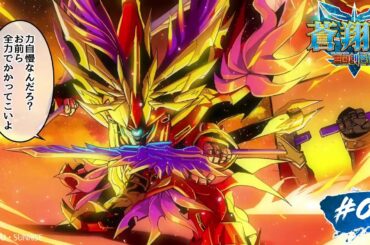 第2話｜SDガンダムワールド 三国創傑伝 蒼翔記【ガンチャン】