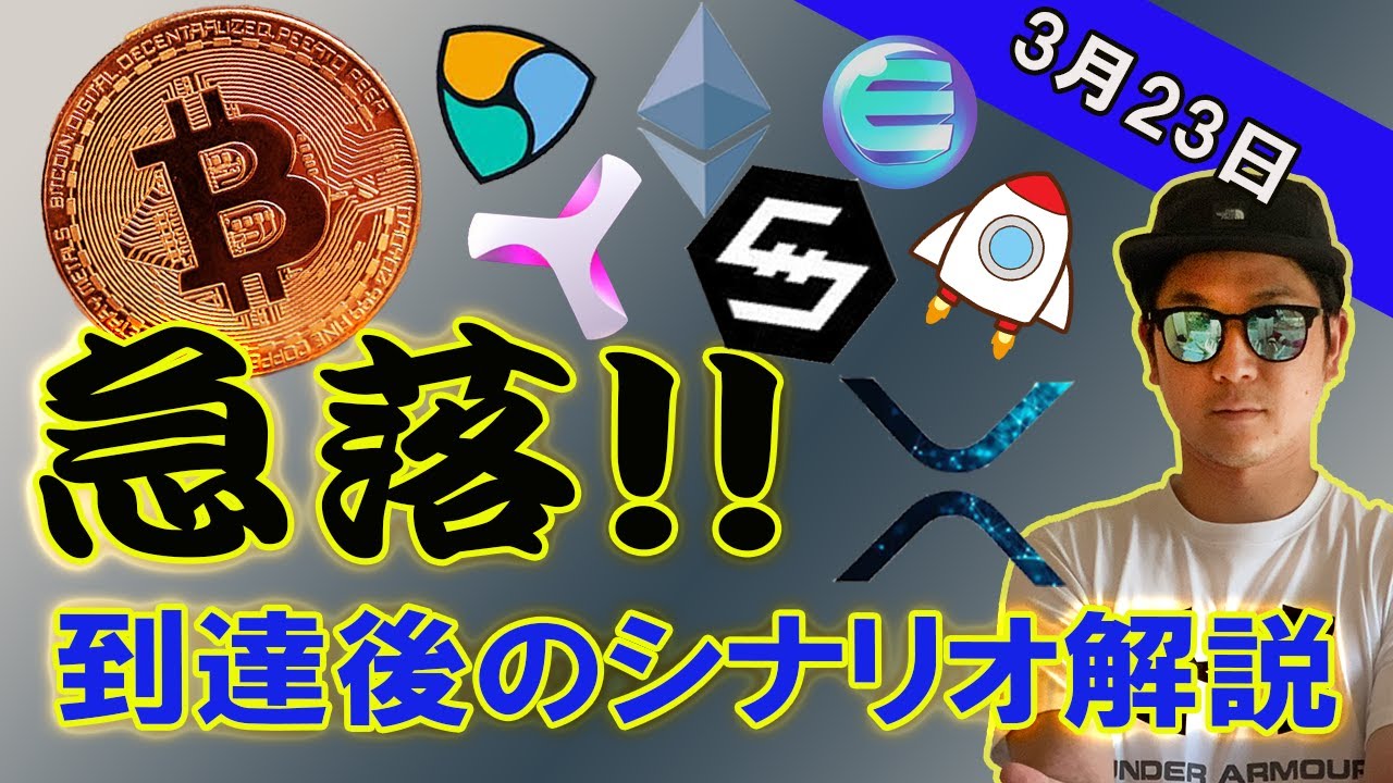 BTC急落!!!ターゲット到達で安易に買ってはいけない。ちゃんと○○を見ましょう。【ビットコイン、イーサリアム、ネム、リップル、BCH、ADA、IOST、BNB、LTC、ENJ】 BTC急落!!!ターゲット到達で安易に買ってはいけない。ちゃんと○○を見ましょう。【ビットコイン、イーサリアム、ネム、リップル、BCH、ADA、IOST、BNB、LTC、ENJ】
