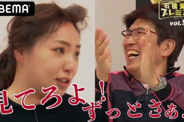 【石橋プレミアム】禁断の預金残高対決も！"超過酷内容"がさらに過激に！芸能界超人No.1決定戦が復活｜3月20日(土)夜9時ABEMAで放送