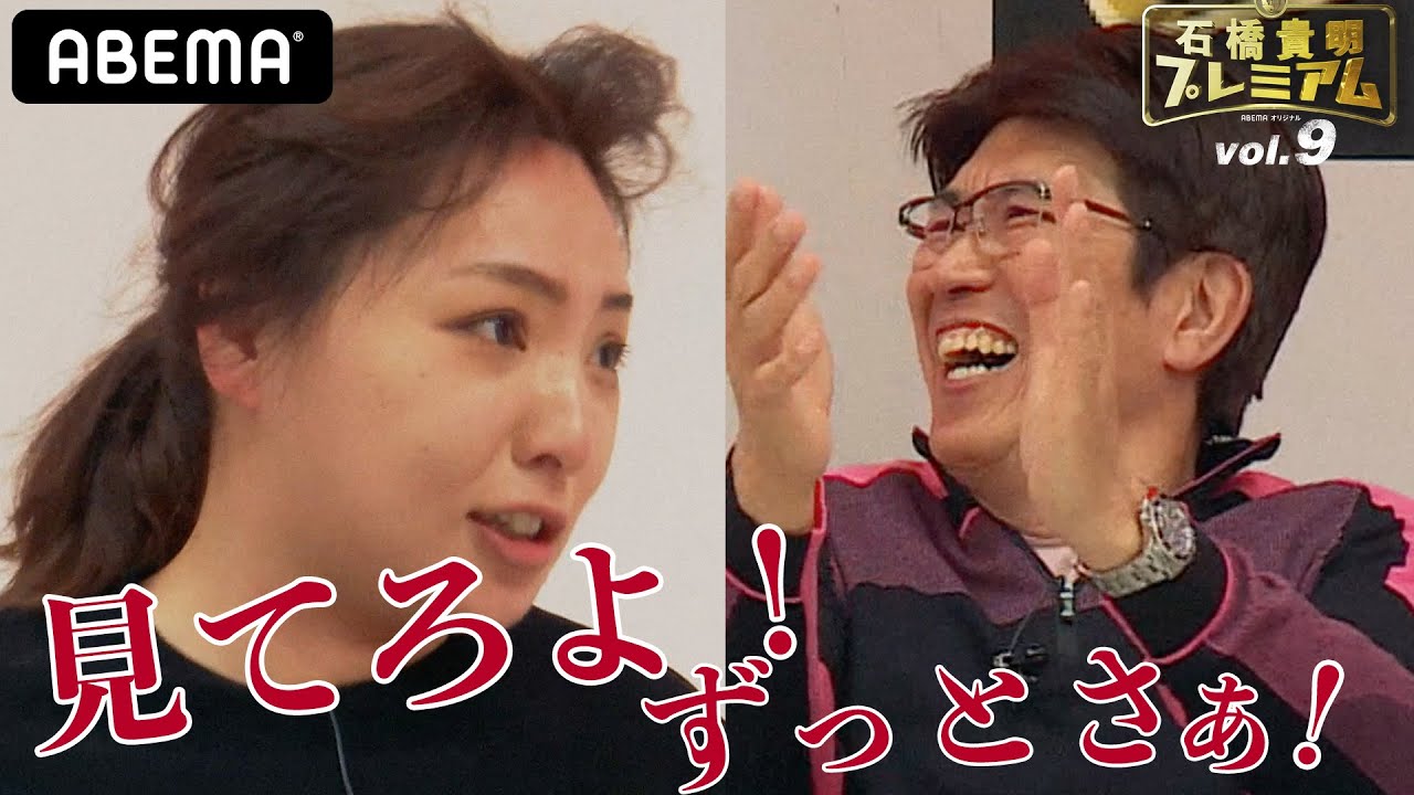 【石橋プレミアム】禁断の預金残高対決も!"超過酷内容"がさらに過激に!芸能界超人No.1決定戦が復活|3月20日(土)夜9時ABEMAで放送 【石橋プレミアム】禁断の預金残高対決も!"超過酷内容"がさらに過激に!芸能界超人No.1決定戦が復活|3月20日(土)夜9時ABEMAで放送