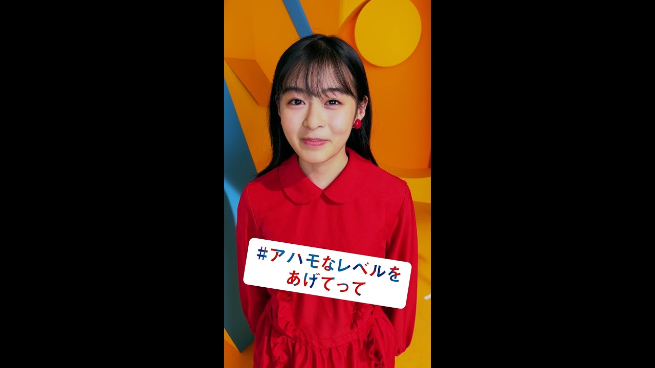 ahamo WEB動画 #アハモなレベルをあげてって ||森七菜 ahamo WEB動画 #アハモなレベルをあげてって ||森七菜