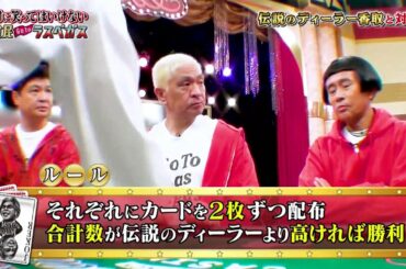 「香取慎吾x六角精児」迷惑な客は強制退場🌈🌈🌈Gaki No Tsukai Batsu Game No Laughing Hotel And Casino