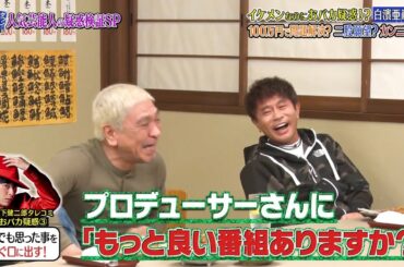 「ダウンタウンなう」ℕ𝔼𝕎  矢田亜希子の驚きの(秘)私生活を解禁！▽白濱亜嵐におバカ疑惑！？#11 || Downtown Now #11