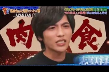 『ダウンタウンなう』志尊淳、嫌いな女性の行動を次々と告白。志尊淳が秘恋愛話を暴露 。PART 1