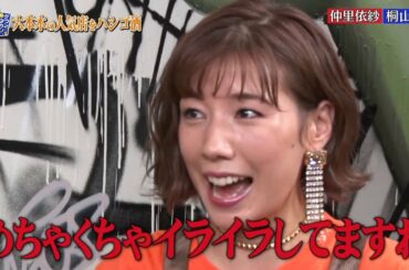 『ダウンタウンなう』🐐🐐🐐 仲里依紗が中尾明慶に我慢の限界！夫婦喧嘩の真相とは #1