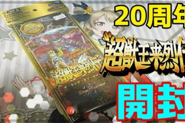 【デュエルマスターズ】ザ・キング・オブ・レジェンドを開封、新能力GS登場！！