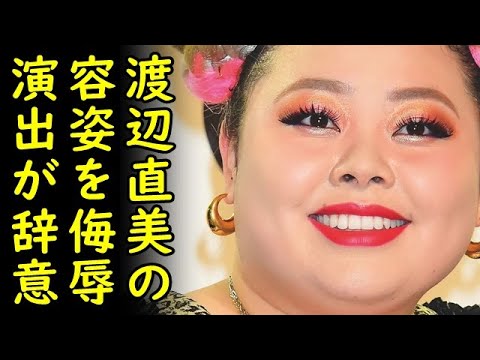 【海外の反応】日本らしい?東京五輪式典統括が渡辺直美の容姿を侮辱する演出で辞意表明、海外で話題に【カッパえんちょー】 【海外の反応】日本らしい?東京五輪式典統括が渡辺直美の容姿を侮辱する演出で辞意表明、海外で話題に【カッパえんちょー】