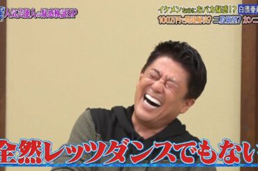 「ダウンタウンなう」ℕ𝔼𝕎  矢田亜希子の驚きの(秘)私生活を解禁！▽白濱亜嵐におバカ疑惑！？#8 || Downtown Now #8