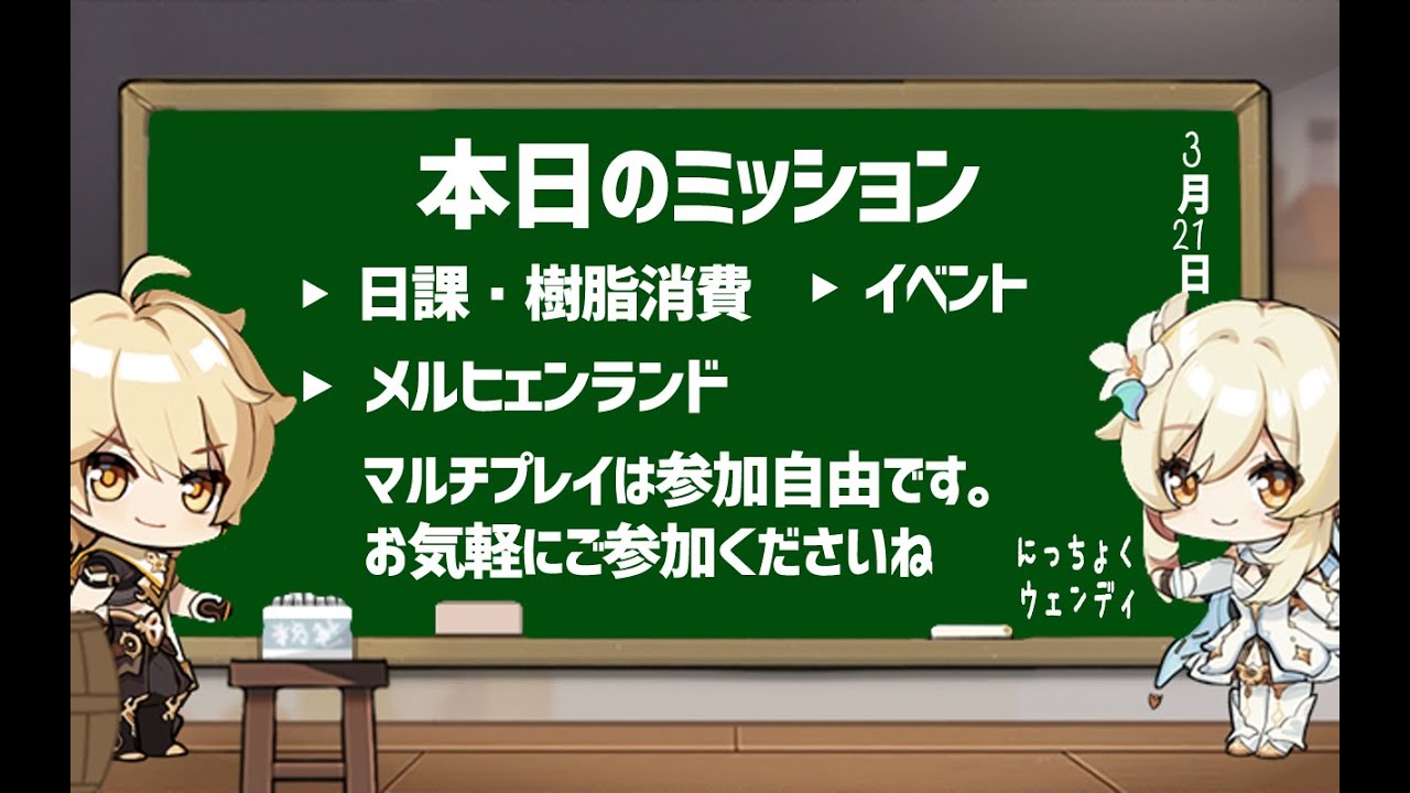 参加型【原神】イベント攻略するっつもんじゃね~ わちゃわちゃプレイ日記91 ゲーム好きおじさんの原神ノープラン雑談配信【genshin】 参加型【原神】イベント攻略するっつもんじゃね~ わちゃわちゃプレイ日記91 ゲーム好きおじさんの原神ノープラン雑談配信【genshin】