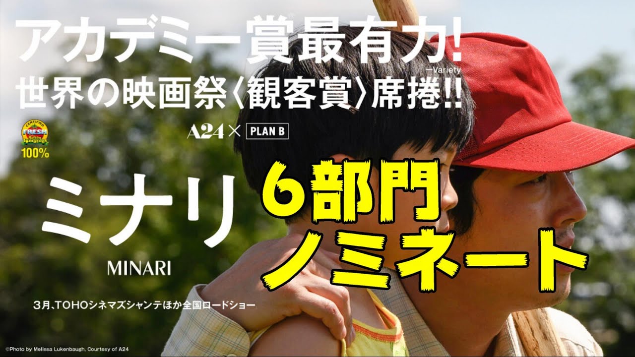 映画『ミナリ』アカデミー賞有力候補!!【DBD #706　映画レビュー】