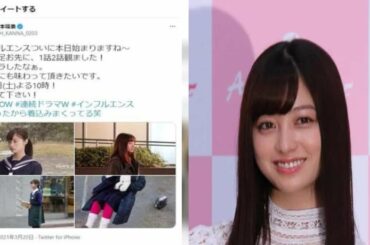 俳優の橋本環奈さん（22）が2021年3月20日にツイッターに投稿した内容がファンの間で話題だ。「インフルエンスついに本日始まりますね～　私は一足お先に、1話2話観ました！　ハラハラしたなぁ。皆さんに