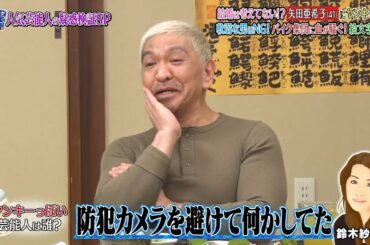 「ダウンタウンなう」ℕ𝔼𝕎  矢田亜希子の驚きの(秘)私生活を解禁！▽白濱亜嵐におバカ疑惑！？#2 || Downtown Now #2