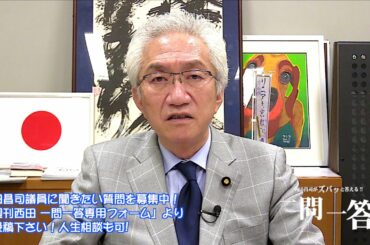 「コロナは風邪のウィルスで無症状がほとんどなので、わざわざ封じ込まなくてもいいのでは？」週刊西田一問一答おまけ