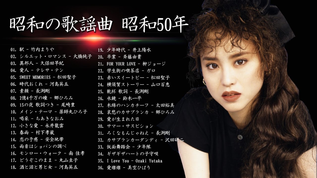 山口百恵, 松田聖子, 竹内まりや, 大橋純子, 久保田早紀, 河島英五 , 尾崎豊, Ozaki Yutaka 🌸 昭和の歌謡曲 昭和50年~ ♪ 昭和の名曲 歌謡曲メドレー Vol.06 山口百恵, 松田聖子, 竹内まりや, 大橋純子, 久保田早紀, 河島英五 , 尾崎豊, Ozaki Yutaka 🌸 昭和の歌謡曲 昭和50年~ ♪ 昭和の名曲 歌謡曲メドレー Vol.06