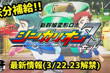 シンカリオンZ 最新情報(3/22-23解禁) ハヤトくんが!! 鉄道博物館でイベント展!? 最速上映イベントの詳細も解禁  | Shinkansen Henkei Robo SHINKALION Z
