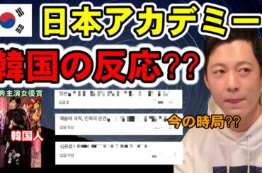 韓国人が日本アカデミー賞最優秀主演女優賞を貰って驚いた‼︎ 韓国の反応⁇シムウンギョン【韓国話題】심은경