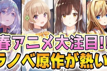期待のラノベ原作アニメをすべて紹介エイティシックスおさまけひげを剃る Yayafa 期待のラノベ原作アニメをすべて紹介エイティシックスおさまけひげを剃る Yayafa