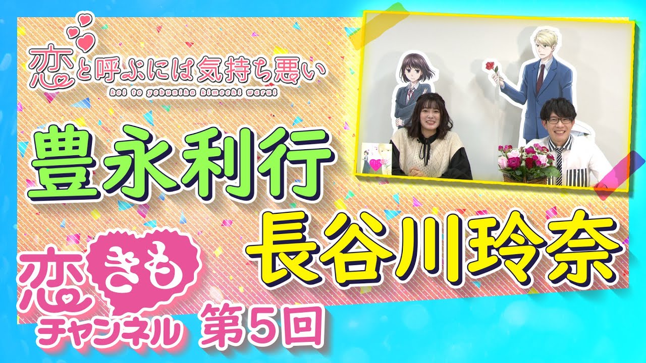 『恋きもチャンネル』#5　テーマは「兄妹」！