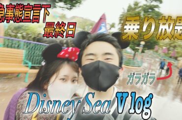 【Vlog】緊急事態宣言最終日にディズニー行ってきたら無双した
