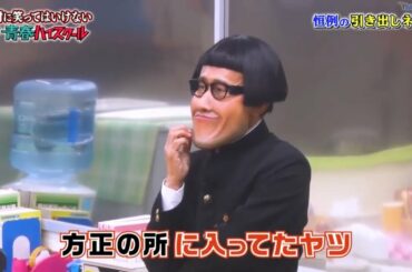 「面白すぎる」浜田雅功のマスク 👕👕👕 No Laughing Youth High School