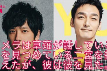 【草なぎ剛】【二宮 和也】草なぎ剛「最優秀主演男優賞」を見つめる二宮和也の胸に去来したものとは…？