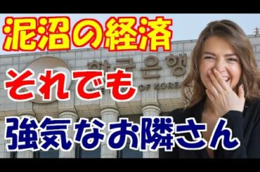 【海外の反応】「日本は本当にどうしようもないな」通貨スワップで大打撃の韓国が相変わらずの強気発言！